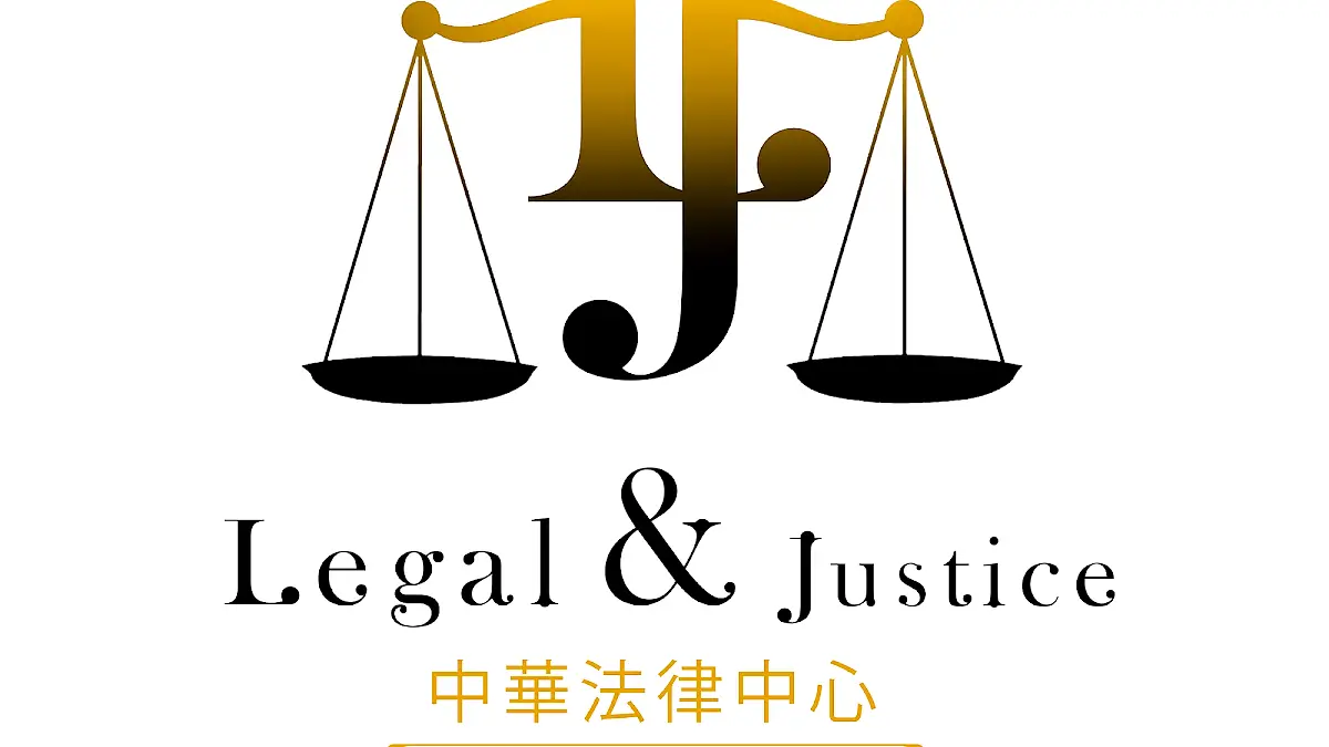 Legal & Justice Panama Services